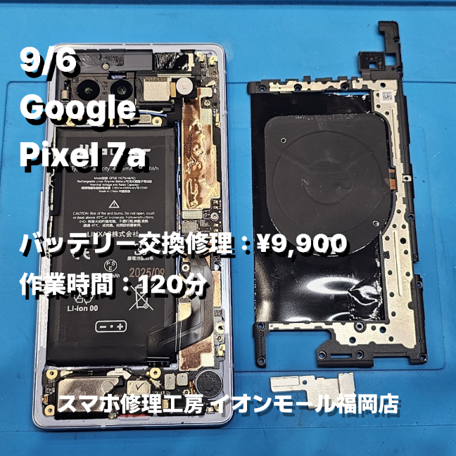 Google　Pixel 7a　バッテリー交換の修理実例｜電源投入不可【スマホ修理工房 イオンモール福岡店】